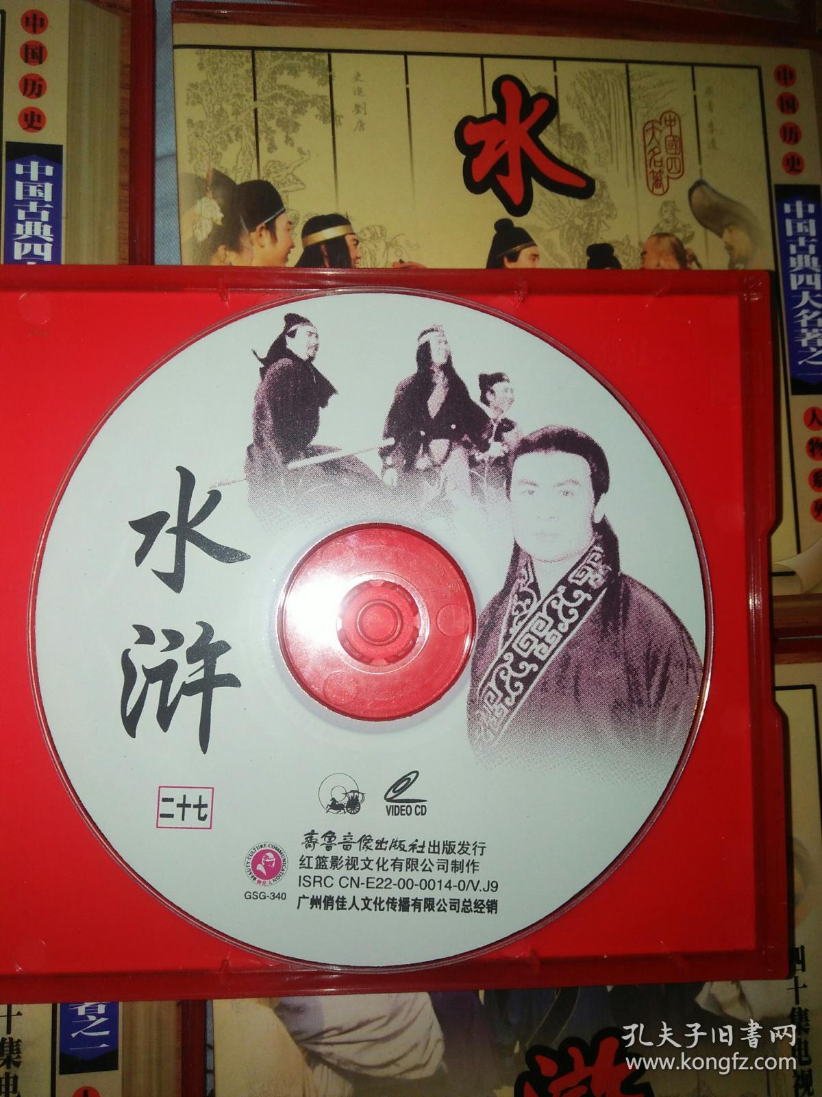 电视剧vcd27碟只有25碟， 老版水浒传全传， 鲍国安祝延平魏慧丽徐少华版本 ，不全 少23-24两碟只有25碟，【缺少外盒，碟片面比较脏，播放没问题的，慎拍吧】