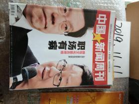 中国新闻周刊  2012年21