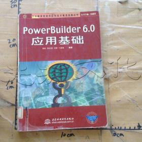 PowerBuilder6.0应用基础