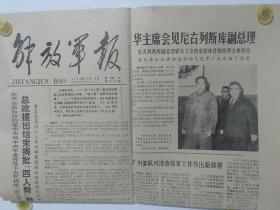 解放军日报
1978.12.12