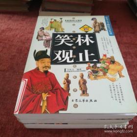 笑林观止：中华现代笑话（图文版）《民间卷》《古代卷》《现代卷》3本，一版一次，总发3000