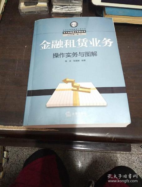 金融租赁业务操作实务与图解