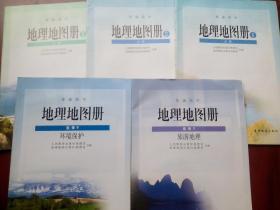 高中 地理 地图册 必修1，2，3册，高中地理 地图册 选修3，6册，共5本，高中地理地图册 2004-2007年第1版，