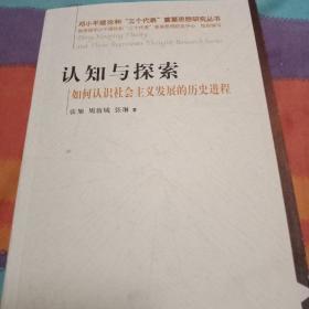 认知与探索
        如何认识社会主义发展的历史进程