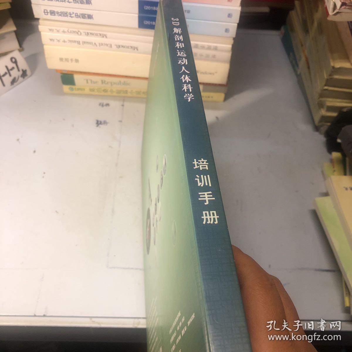 3D解剖和运动人体科学培训手册