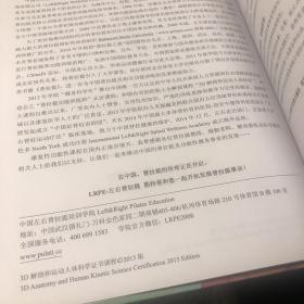 3D解剖和运动人体科学培训手册