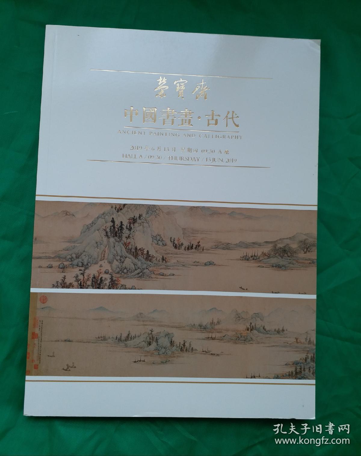 荣宝斋《中国书画.古代部分》精选:任伯年、刘墉、何绍基、唐寅、王文治、文征明、刘春霖等80多位历史名家书画集、画稿一千余册精品结集。范围品类广、档次高，难得一遇，一册在手尽享历朝历代名书画之精华。艺海拾贝，详见目录。精品珍集！！