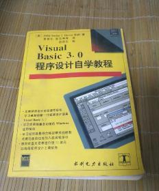 Visual Basic 3.0程序设计自学教程