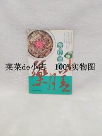 药膳制作丛书    食疗卤菜     王守国      河南科学技术出版社      平装32开