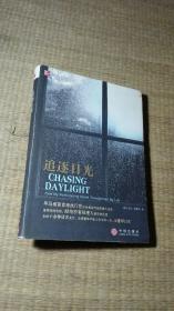 追逐日光