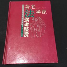 著名法学家演讲鉴赏