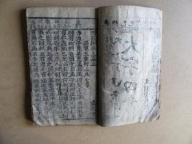 清代木刻本《大字四书》八册合售，不知成套否？买家看图自鉴，每本首页尾页已拍图