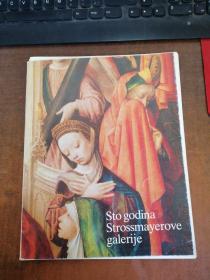 Sto godina Strossmayerove（此书散页 内缺几十页）