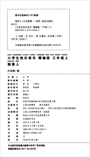 小学生快乐读书（精编版）（1.安徒生童话2.格林童话3.稻草人套装共3册）