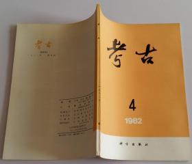 考古双月刊总181 (含1979年裴李岗遗址发掘简报，湖南安乡县汤家岗新石器时代遗址，广西贵县罗泊湾二号汉墓，新疆吐鲁番艾丁湖古墓葬，汉魏洛阳故城太学遗址新出土的汉石经残石，陇东镇原常山下层遗存浅析)