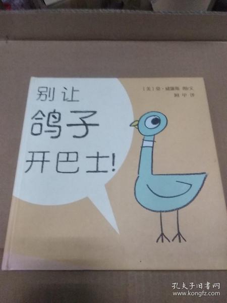 别让鸽子开巴士