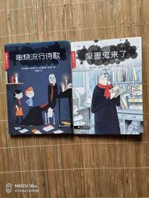 吸墨鬼系列1、6、8、吸墨鬼来了、串烧流行诗歌（3册合售）