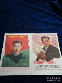 **时期32开宣传画《 向毛泽东同志的好学生——焦裕禄同志学习》两张合售 品好