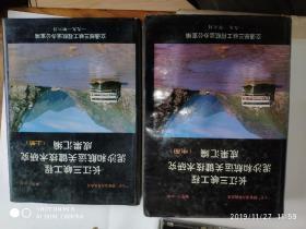 长江三峡工程泥沙航运关键技术研究成果汇编 （上中）卷