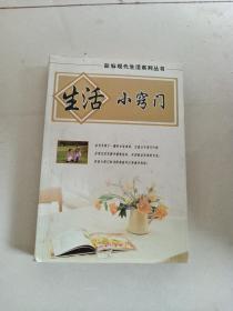 生活小窍门