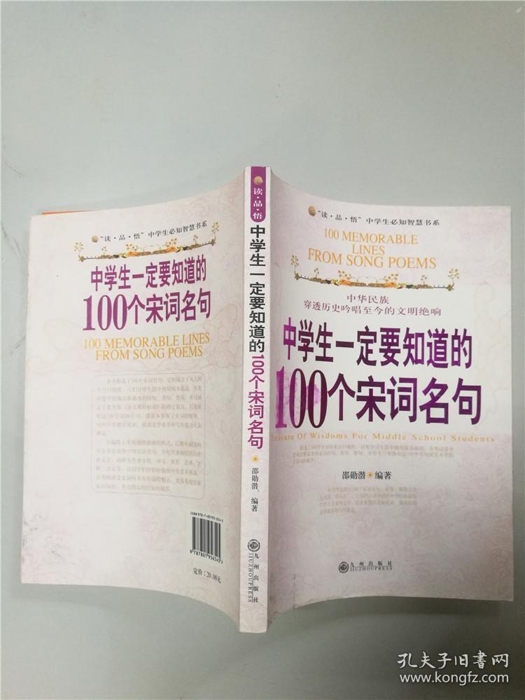 中学生一定要知道的100个宋词名句