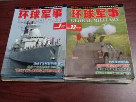 环球军事     2004年1～12月    总24刊   缺4月份下半月刊           23刊合售     全国首家权威军事半月刊