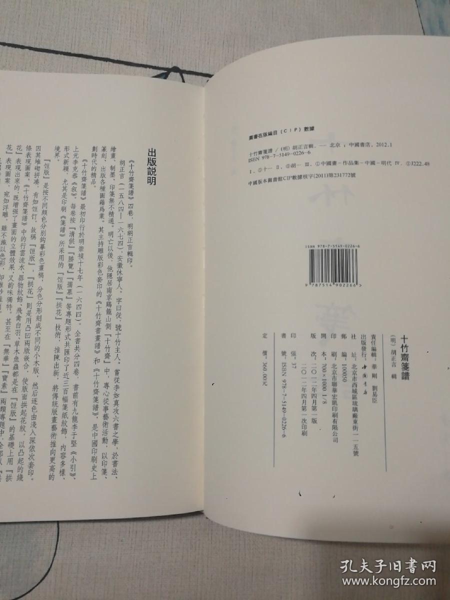 十竹斋笺谱