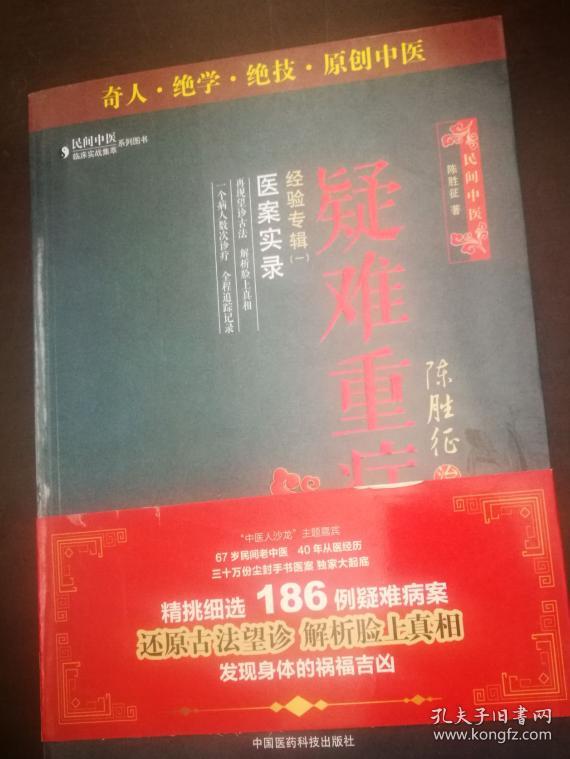 (陈胜征治疗疑难重症经验专辑1：医案实录) ,(陈胜征治疗疑难重症经验专辑2：临床辨证实录)2册