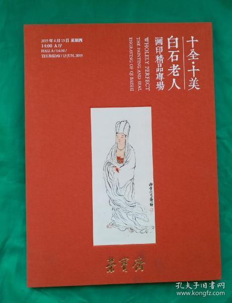 《齐白石画印精品集》中国画坛大师齐白石，(全新16开铜版纸硬精装珍藏卷)。精选齐白石先生国画20余幅、印章40余枚结集。精品珍集！