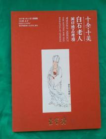 《齐白石画印精品集》中国画坛大师齐白石，(全新16开铜版纸硬精装珍藏卷)。精选齐白石先生国画20余幅、印章40余枚结集。精品珍集！