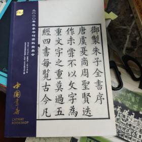 中国书店2010年秋季书刊资料拍卖