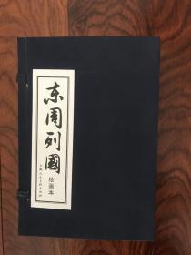 连环画：东周列国绘画本  30册全