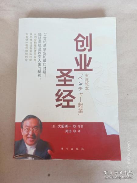 创业圣经