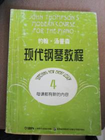 约翰·汤普森现代钢琴教程(4)