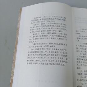 中国历代文学作品选 上编 第一册