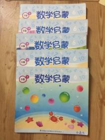 数学启蒙 5级 全5册