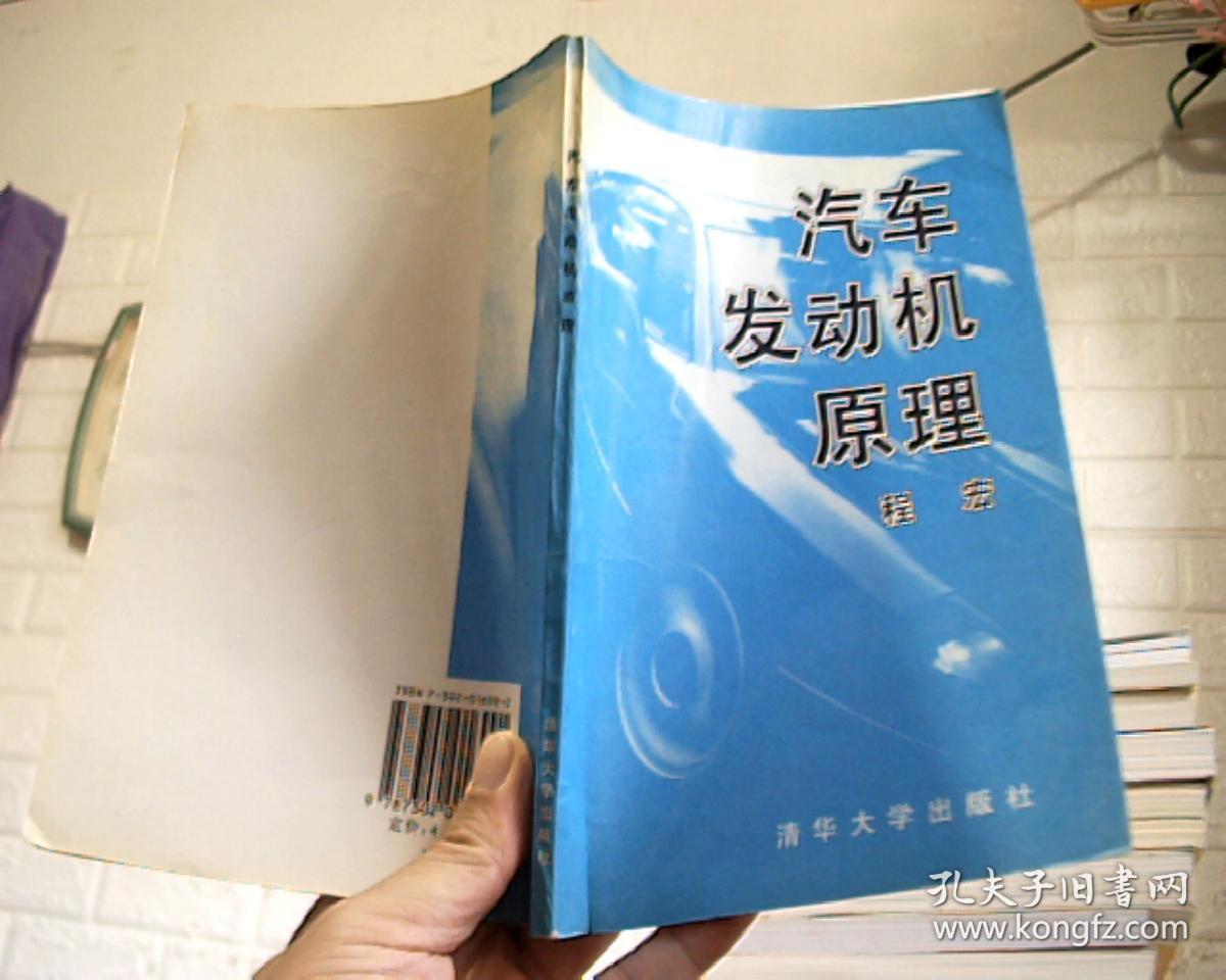 汽车发动机原理