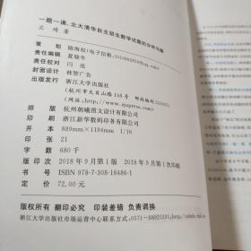 一题一课.北大清华自主招生数学试题的分析与解