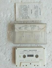 磁带 四季美人 钱曼华1984 有歌词纸