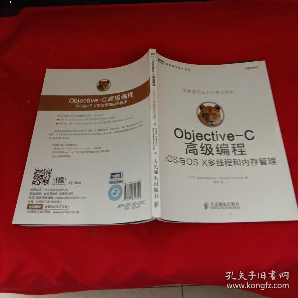 Objective-C高级编程：iOS与OS X多线程和内存管理