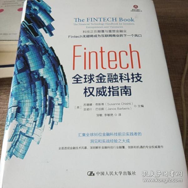 Fintech：全球金融科技权威指南