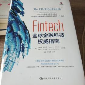 Fintech：全球金融科技权威指南