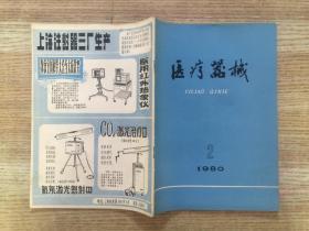 医疗器械1980年2期

医疗器械1980年2期