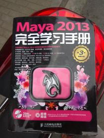 Maya 2013完全学习手册