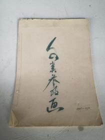 手绘参考画1965一1970年共57页