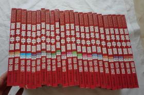 百年中国：图文典藏版 全24册（看描述）