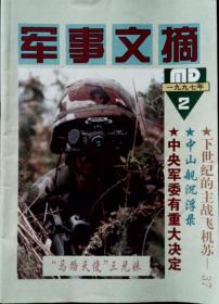 军事文摘 1997-2