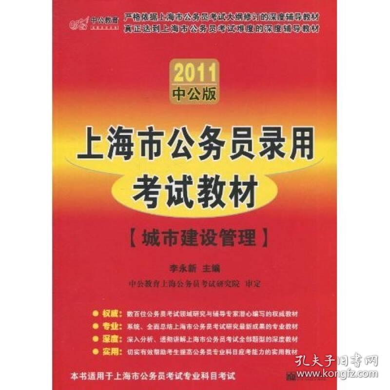 2011中公版：上海市公务员录用考试教材:政法