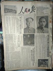 中央人民政府委员会第12次会议通过各项任免名单1个整版内容1951年10月1头版军装标准像照片合影孙中山毛泽东《人民日报10版全》伟大的中国三大运动--宋庆龄。国庆日致词--张澜。中华人民共和国的两年--董必武。庆祝第二届国庆节--李济深。两年中体验的一些意见--马叙伦。伟大的抗美援朝运动--郭沫若。中央人民政府政务院命令自1951年10月1日起在新疆发行带维吾尔文的人民币并准在全国流通