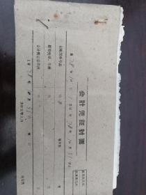 1978年静乐县商业局报销凭证簿